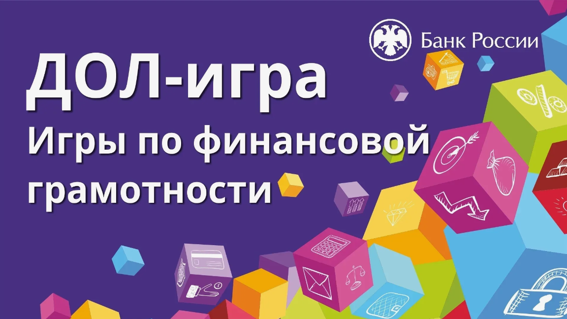 Проект «ДОЛ-игра» - &amp;quot;Финансовые ребусы&amp;quot;.