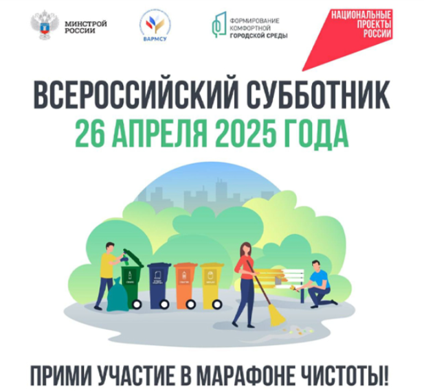 Сегодня Всероссийский субботник..