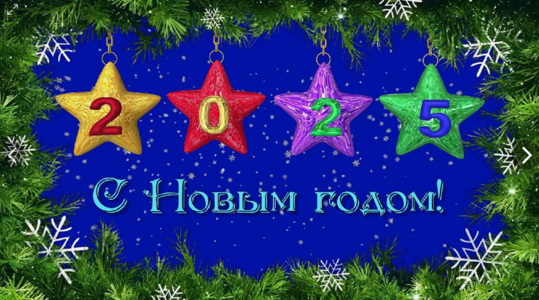 Новый год – волшебный праздник.
